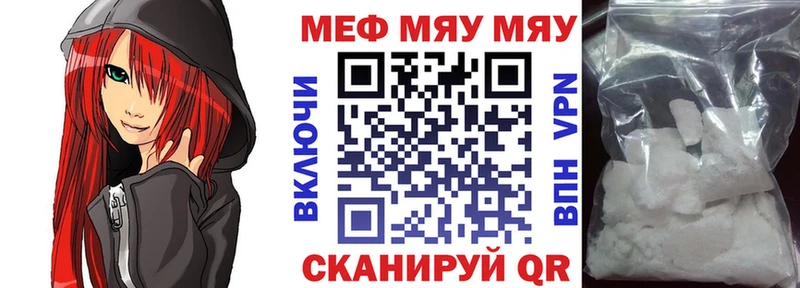 МЯУ-МЯУ кристаллы  Купить  Щёкино 